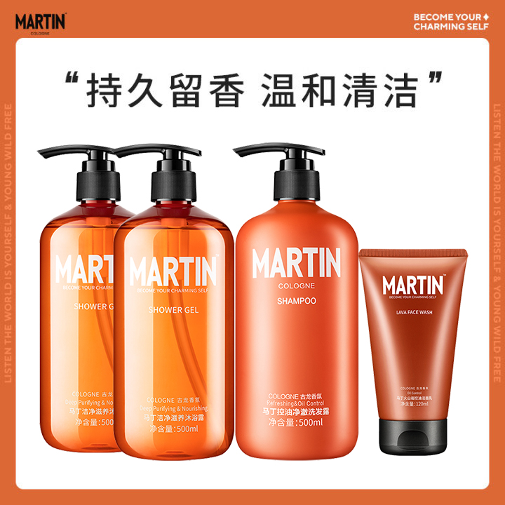 (99 pre-sale) Martin cologne men's shower gel long-lasting fragrance shampoo facial cleanser combination