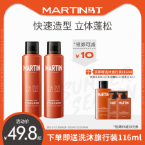 Martin Mens Hairspray Spray styling long-lasting fragrance Gel Water-dried glue Hair styling fluffy artifact tasteless