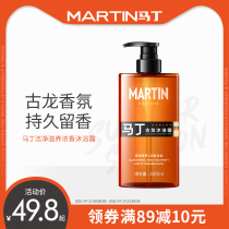 Martin cologne fragrance shower gel Mens long-lasting fragrance Mens official brand special shower gel