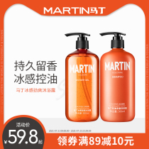 Martin Cologne fragrance Mens special shower gel Long-lasting perfume Bath liquid family clothing official brand