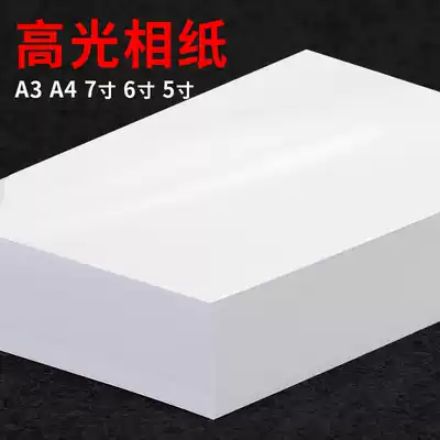 Photo paper a4 inkjet photocopy paper 5 inch 6 inch 7 inch high gloss photo paper single side photo paper A3 picture paper photo paper 230g