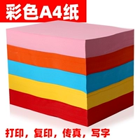 Цвет A4 Paper Printing Копия бумага розовый красный A4 Paper Counergarten Детский материал для материала цвета цвета бумага Origami Mixed Color Parleing Office Аутентичная бумага 500 кусочков