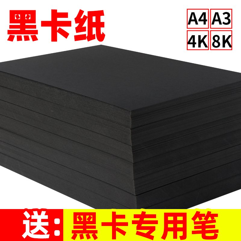 Black cardboard Handmade hard cardboard 350g thickened cardboard Black a4 paper black cardboard 4 open paper Art painting paper a3 black paper 8k cardboard