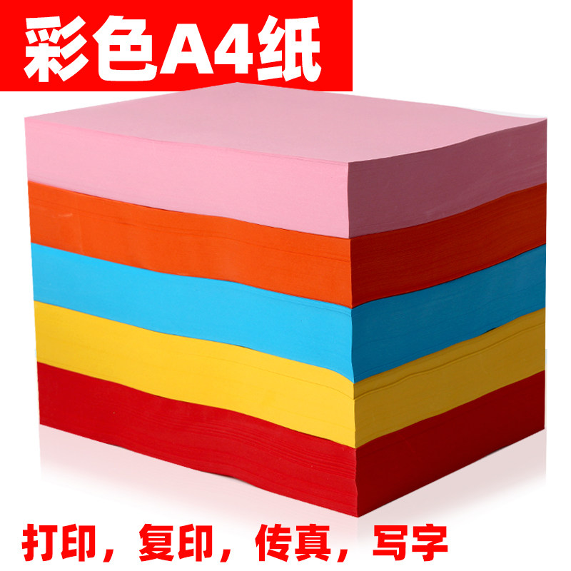 Color a4 paper printed copy paper pink red A4 paper kindergarten children's handmade materials color decoration office fax paper 500 sheets