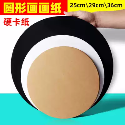 Round cardboard children's painting paper 50 sheets of white round paper diy hard cardboard student sketch painting paper cowhide cardboard round Kraft paper black round cardboard