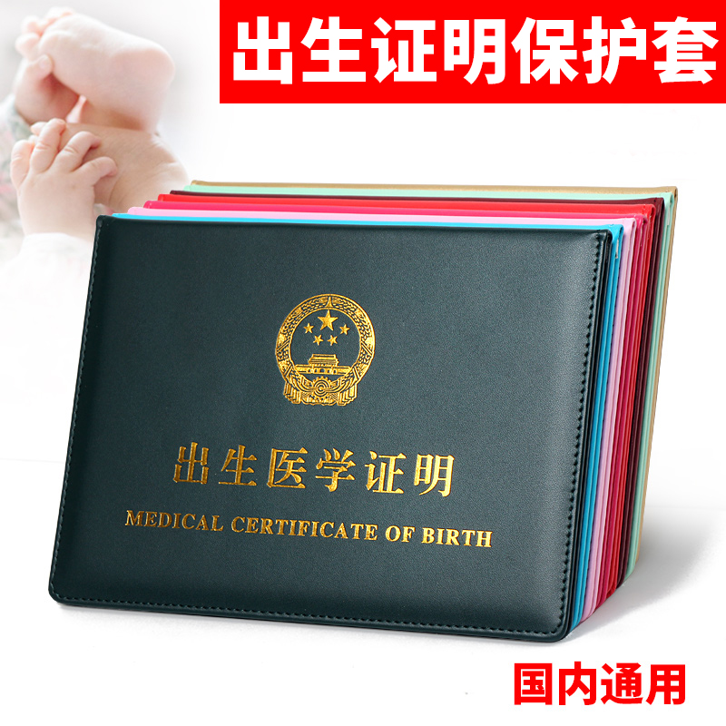 Baby birth certificate protective sleeve Rat Shaw 2020 new version of the baby birth certificate neonatal medical certificate set Universal vaccination certificate protective sleeve