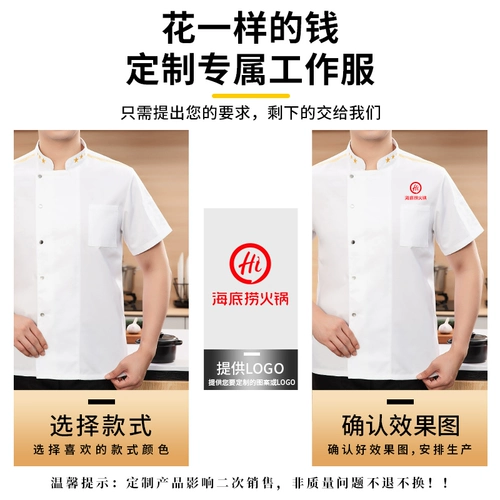 Ледяной шелк шеф-повар Работа для одежды с коротким рукавом настройка летние высококачественные гостиничные рестораны задней кухни дышащая сетевая одежда Мужчина