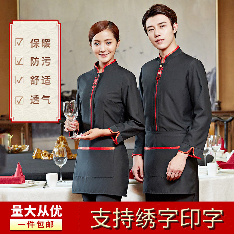 Waiter Workwear Female Chinese Restaurant Hotel Restaurant Fast Food Restaurant Hot Pot Restaurant Milk Tea Shop Catering Long Sleeve Autumn and Winter Clothes