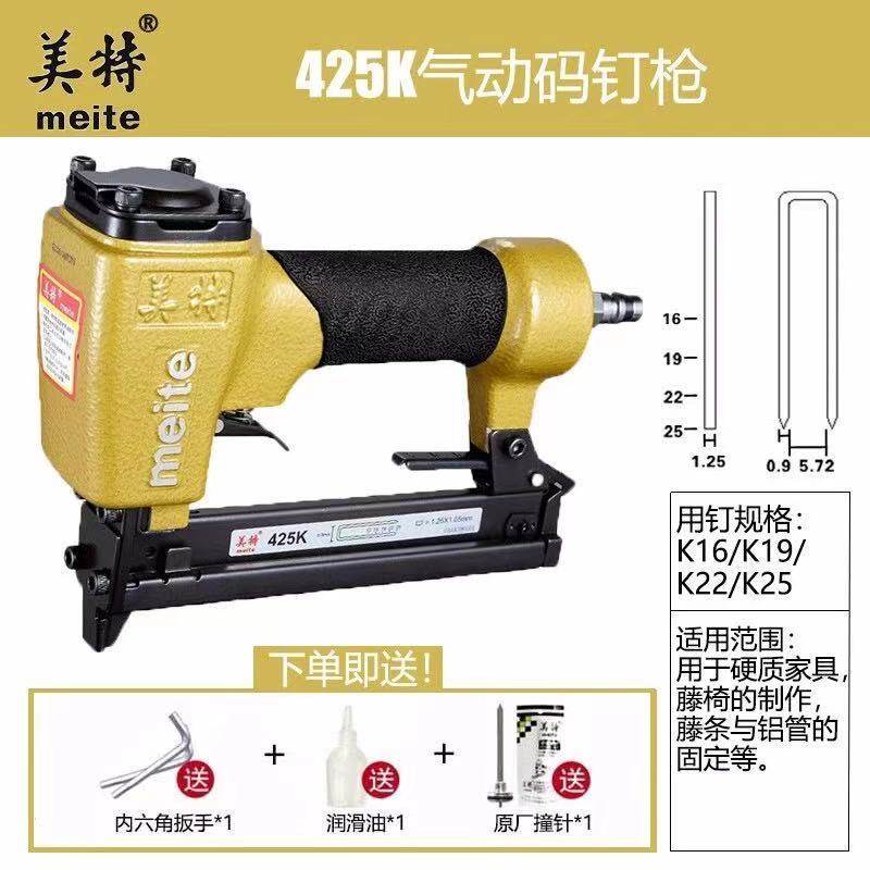Meite 425KL extended mouth U hard high carbon steel nail 425K 425KB aluminum tube King Kong mesh screen window pneumatic code nail gun