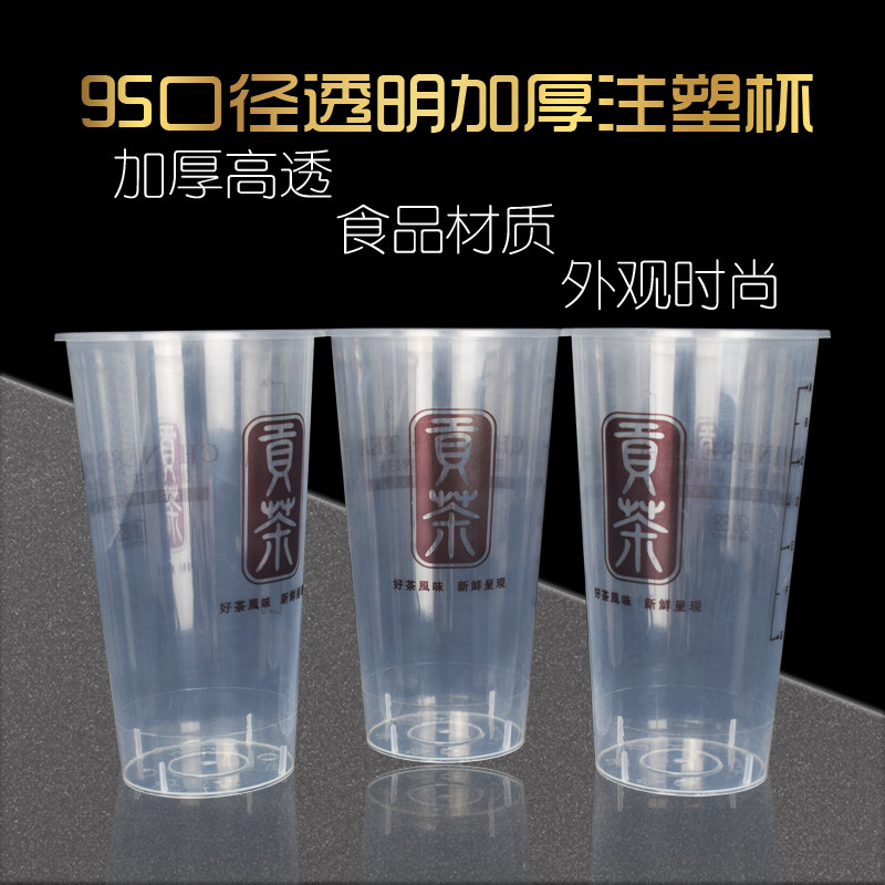 95 calibre 650ml high overdraft gun tea cup disposable injection cup milk tea cup 750ml through version thickened plastic cup