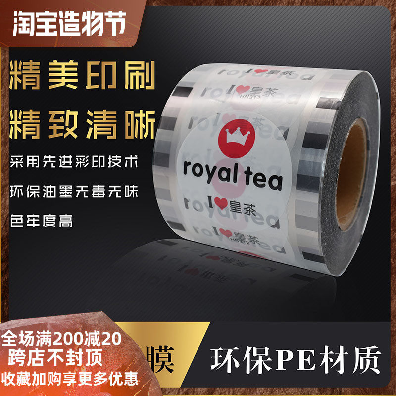 90 caliber Imperial tea sealing film Milk tea cup disposable plastic sealing cup film 95 paper-plastic dual-use film custom logo