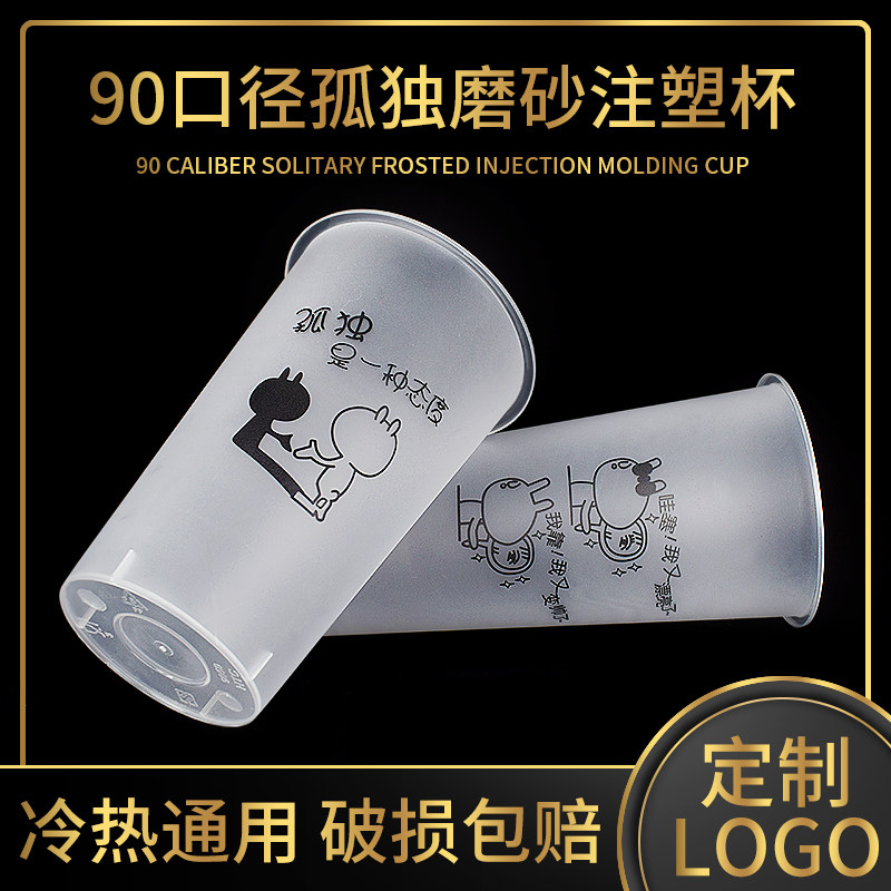 Disposable frosted injection cup 500ml700cc net celebrity loneliness is an attitude fruit plastic cup milk tea cup