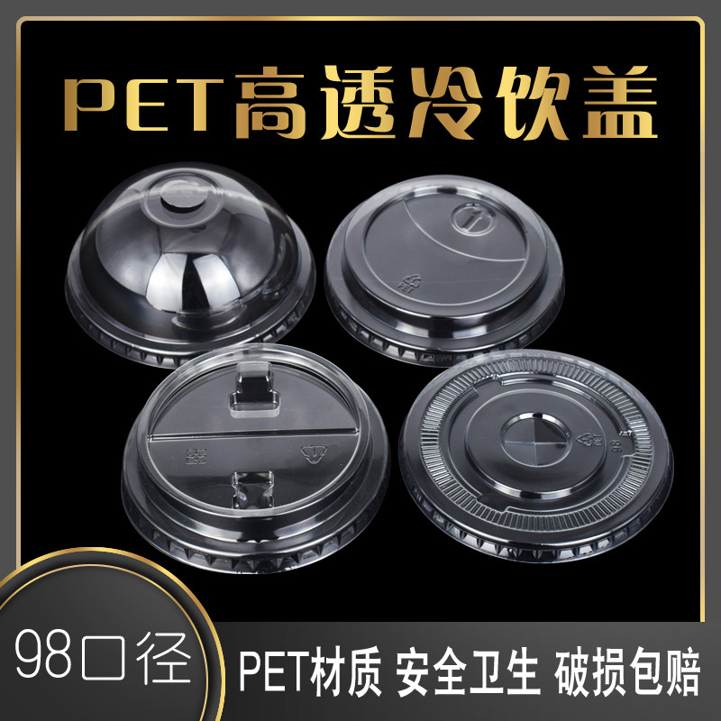 Disposable PET cold drink cup cover 98 caliber imperial tea semicircular cover Hemispherical cover High cover Half open cover Milk foam cover flat cover