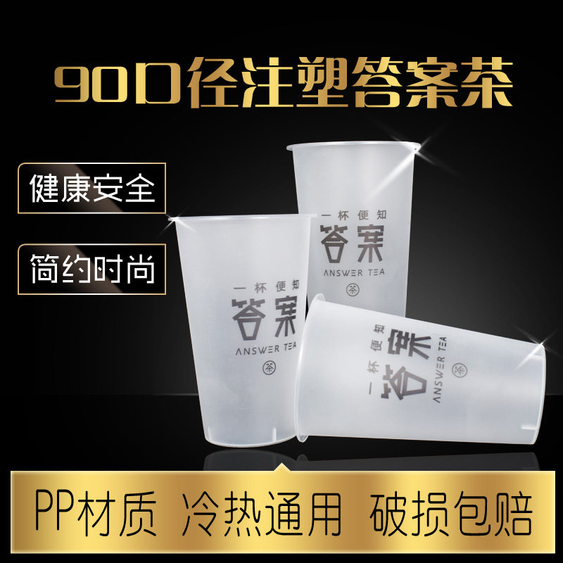 Disposable Answer Milk Tea Injection Molding Cup 90 Caliber 500ml 700ml Frosted Net Red Drink Fruit Tea Cup