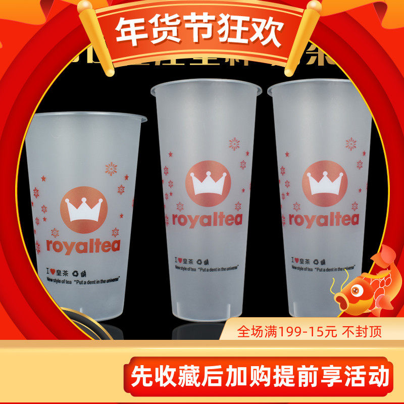 Milk tea frosted cup disposable 90 caliber 700ml500ml red festive emperor tea version juice cup injection cup