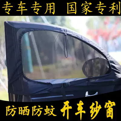 Driving special car curtains, side windows, sun protection, sun protection, heat insulation curtains, sunshade, mosquito net, magnetic mesh screen windows