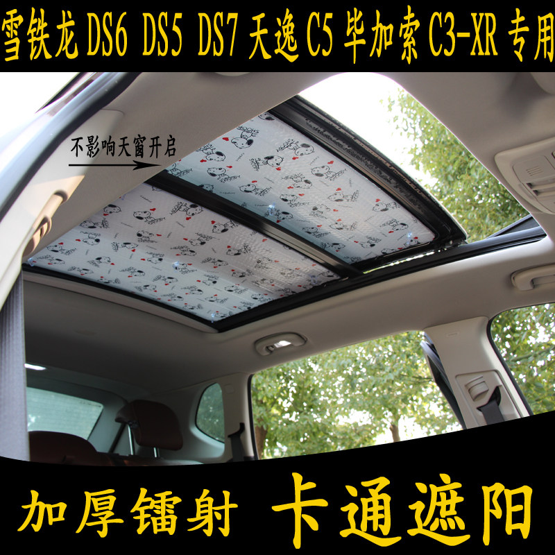 Citroen DS6 5 Day C5 Picasso C3XR dedicated 7 cartoon shade front to block panoramic sun protection curtains