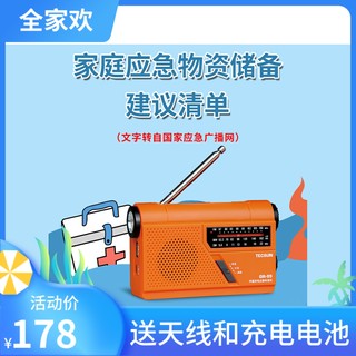 Tecsun hand-operated emergency SOS rescue radio