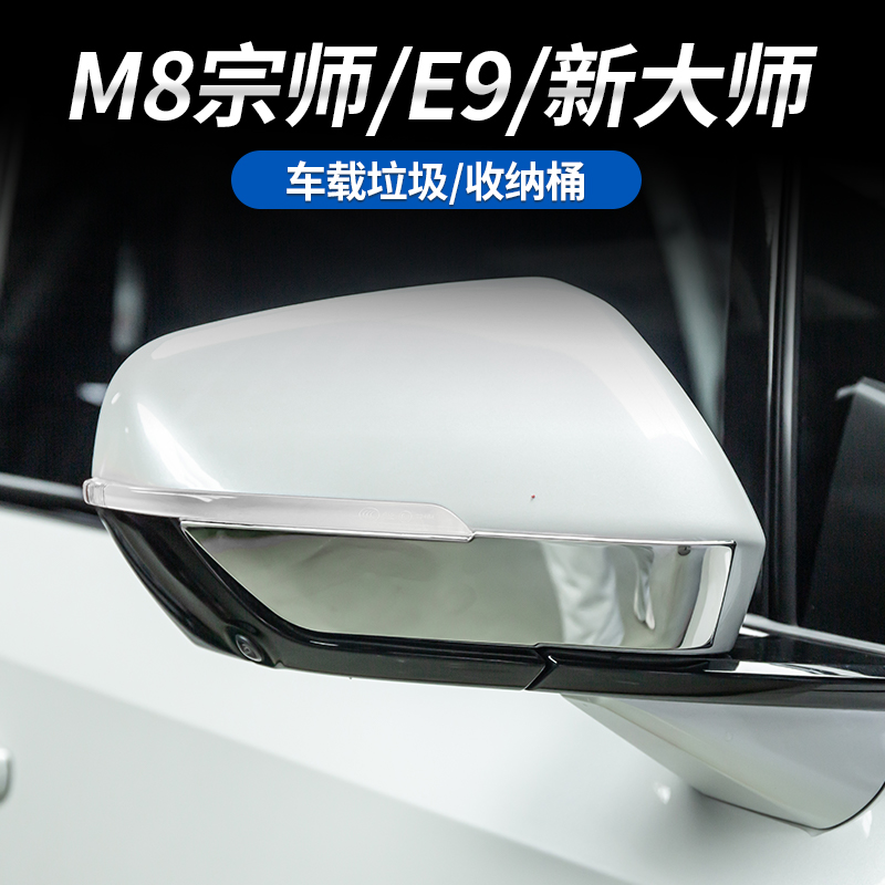 Suitable for the Chuanqi E9 M8 sectors New master rearview mirror anti-scraping stainless steel decoration protection Decorative Accessories-Taobao