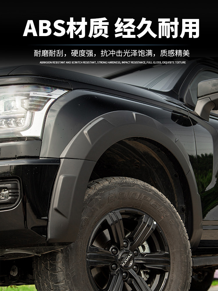 Suitable for 23-25 Models of Haval H5 Wide Body Wheel Arches, New Haval H5 Modified Off-Road Vehicle Wheel Body Fender Wheel Arch Stickers