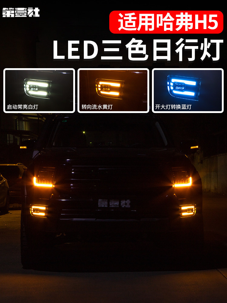 Suitable for 23-25 Models of Haval H5 Modified Front Bumper Mc Model High-Brightness Led Four-Eye Daytime Running Lights Gold Eye Fog Light Assembly