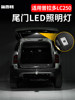 Suitable for 24/25 New Prado Trunk Lighting, Special Led Tailgate Light Modification Parts for Lc250