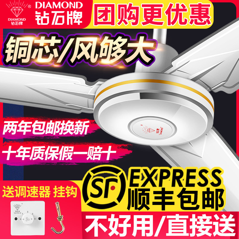 Diamond brand ceiling fan big wind silent household iron leaf dining living room dormitory industrial hanging electric fan 48 56 inches