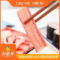 Chenyi Monogatari cod fish and crab sticks 138g*4 bags ready-to-eat hot pot sushi salad hand-shredded frozen crab sticks