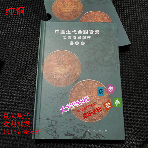 Copper Silver Dollar Qing Silver Coin Qu Xulong Mint General Factory Guangxu Yuanbao Household Department Made Qing Ding Wei Yin Yuan Book