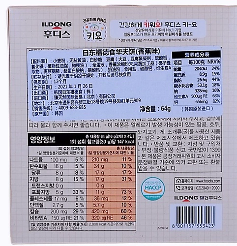 日东福德食 Корейские оригинальные импортные вафли с тофу, детские закуски, питательные и вкусные, в индивидуальной упаковке.