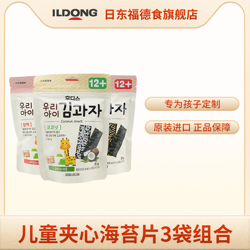 Nittong Fude Food Korea imported children's seaweed sandwich crispy baby snack ready-to-eat seaweed combination 3 bags