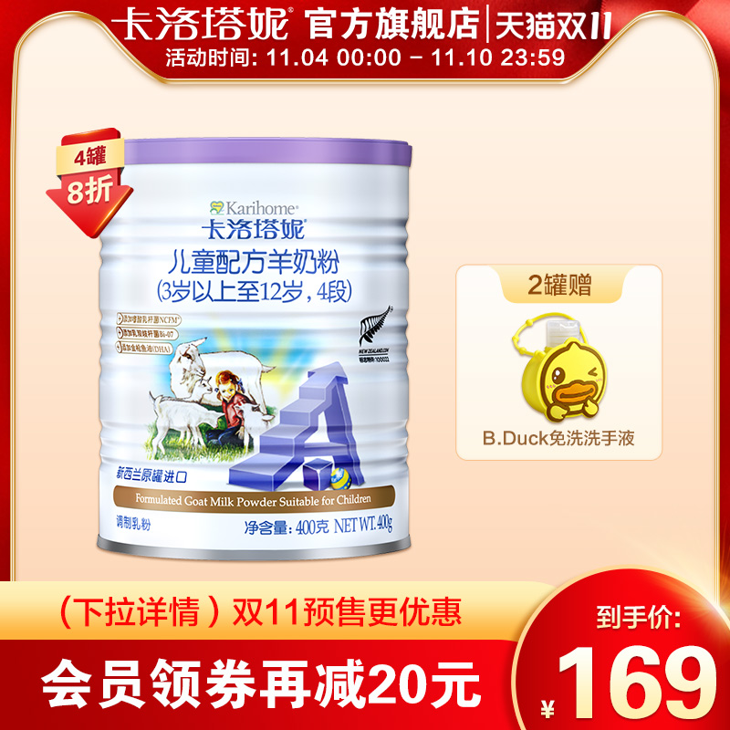 karihome Carlotani children student baby goat milk powder 4 Section 400g New Zealand imported small cans