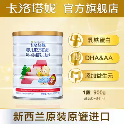 karihome Kalotani milk powder 1 section 900g lactoferrin newborn newborn baby imported