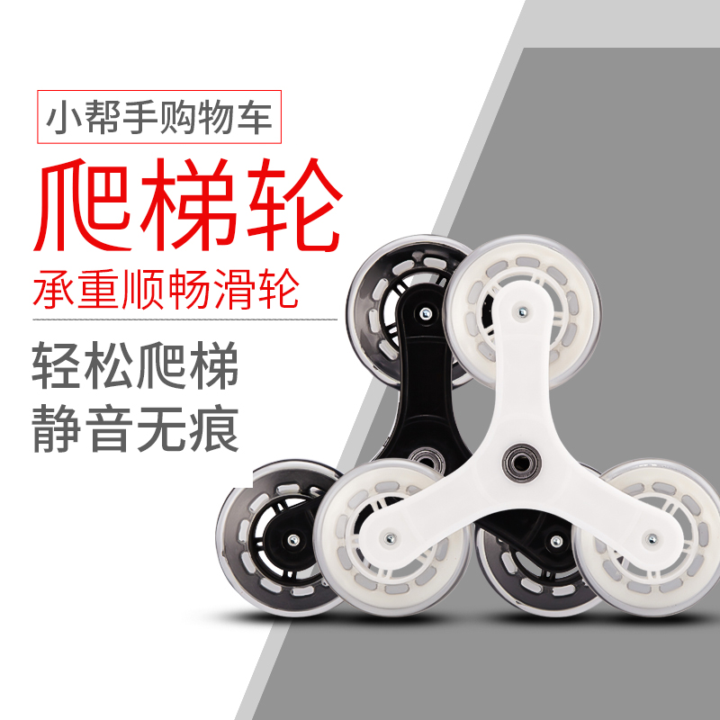 Small helper portable shopping cart wheels crystal PU abrasion resistant wheel duplex bearing triangle upper stairs wheels