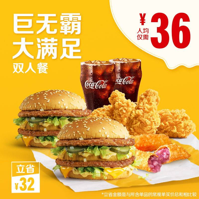 McDonald's Big Mac Meet Double Meal Single Voucher Electronic Coupon