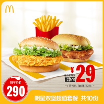 McDonalds star double-castle fries overvalued package 10 vouchers