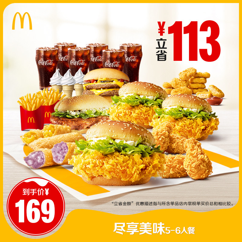McDonald's enjoy a delicious 5 - 6 person meal with a single coupon e - coupon