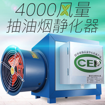 Special 4000 AIR VOLUME OIL PUMPING SMOKE SMOKE PURIFIER ALL-IN-ONE HOTEL KITCHEN COMMERCIAL SMALL CATERING BARBECUE ELECTROSTATIC TYPE