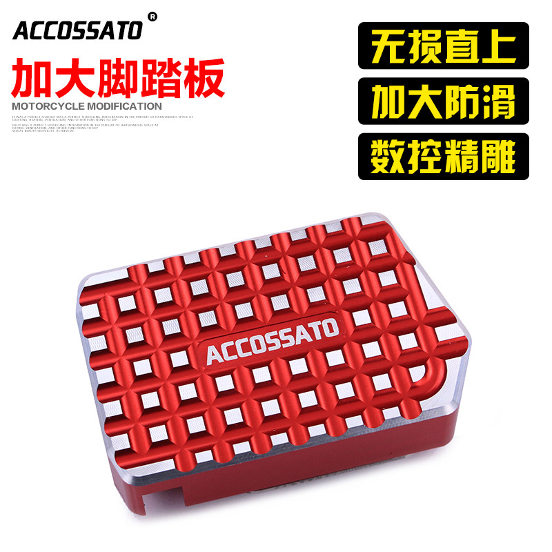 Suitable for Suzuki GSX250R modification accessories increase the foot brake pad GW rear brake pedal DL250 foot non-slip