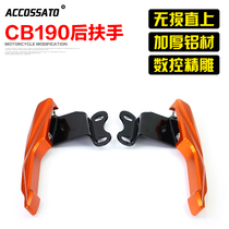 Applicable to the thickening of the aluminum alloy tail shelf of the handrail after the assembly of the CBF190 modified accessory Tengfang CB190R