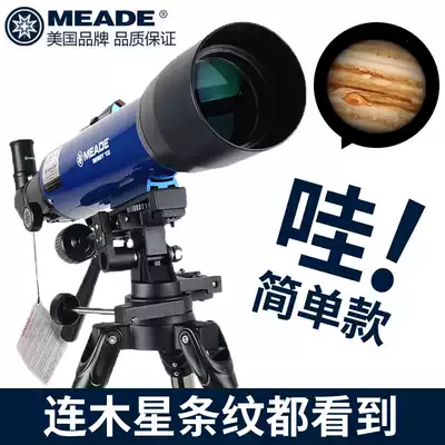 MEADE Mead astronomical telescope professional automatic high-power star-gazing high-definition students night vision high-power deep space