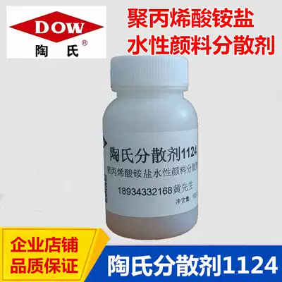 Romenhas OROTAN1124 Ammonium polyacrylate salt-based pigment dispersant Water-based coating dispersant