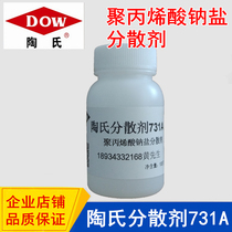 Dow Rohm Haas polyacrylate sodium salt water-based pigment dispersant 731A water-based coating dispersant