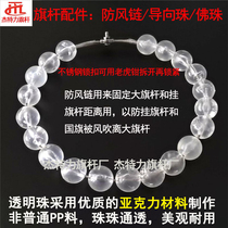 Flagpole Windproof Chain Acrylic Transparent Beads Buddha Beads Flagpole Windproof Necklace Weighted Beads Hanging Rod Necklace Guide Beads