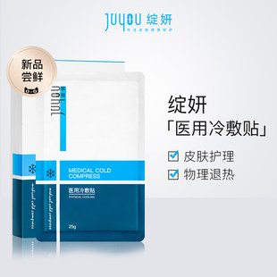 Bloomyan Medical Cold Plazio Patching Non -Mask Physical Anti -heating Skin Nursing Official Flagship Store