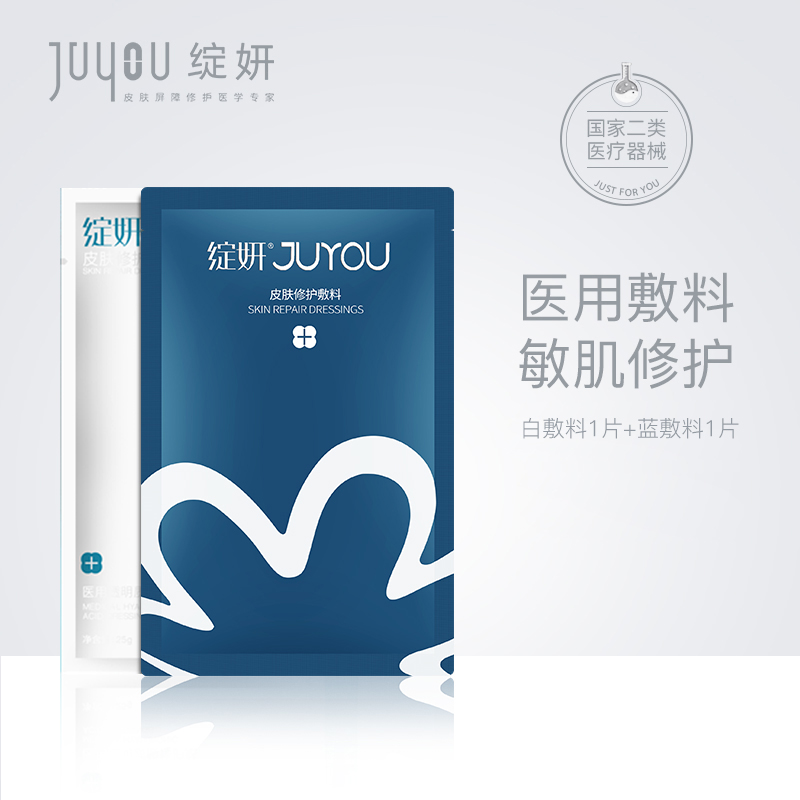 JUYOU 绽妍 皮肤修复敷料 25g*2片*4件 凑单折后￥46.2包邮