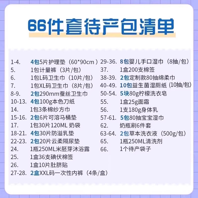 子初66件待产包秋冬入院套装🤰👶-待产包-淘宝好物网