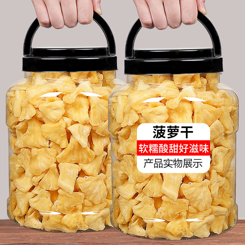 New pineapple dry 500g canned original sour pineapple dry snack fruit dry fruit and casual snack