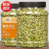 New pumpkin kernels 500g canned inner Mongolian cooked pumpkin kernel original flavored pumpkin seed kernel baked snacks