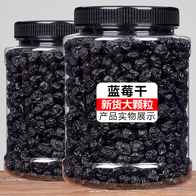 No additives dried blueberry canned 1 kg preserved fruit dried blueberry dried blueberry 2 kg large blue plum dried
